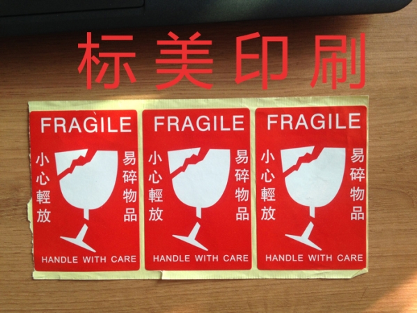  警告標防曬標簽